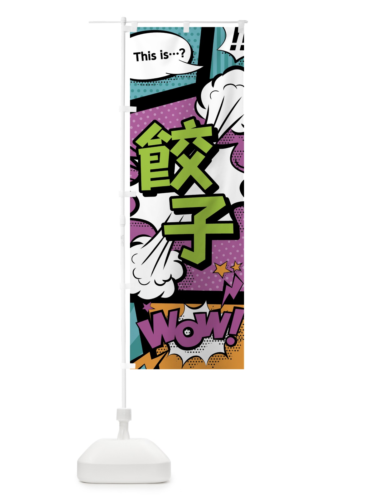 のぼり 餃子 のぼり旗 0ETP(デザイン【A】)
