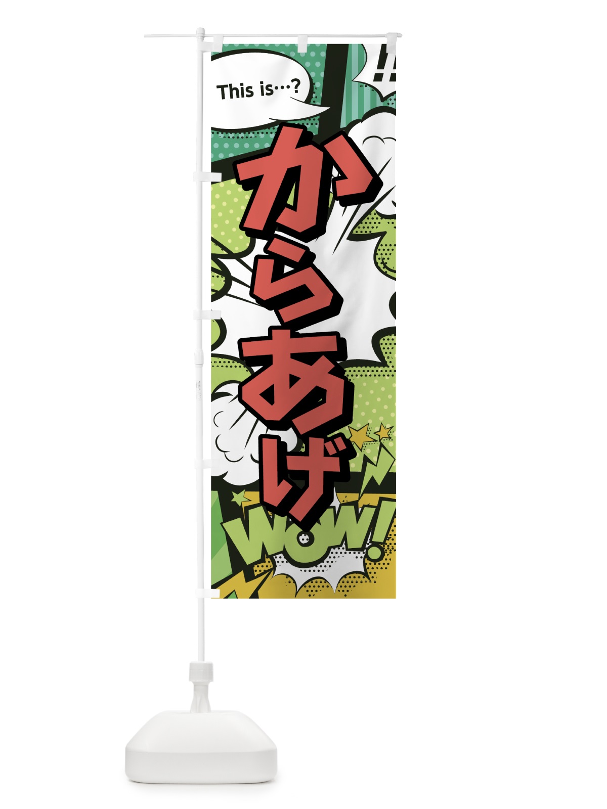 のぼり からあげ のぼり旗 0EX8(デザイン【A】)