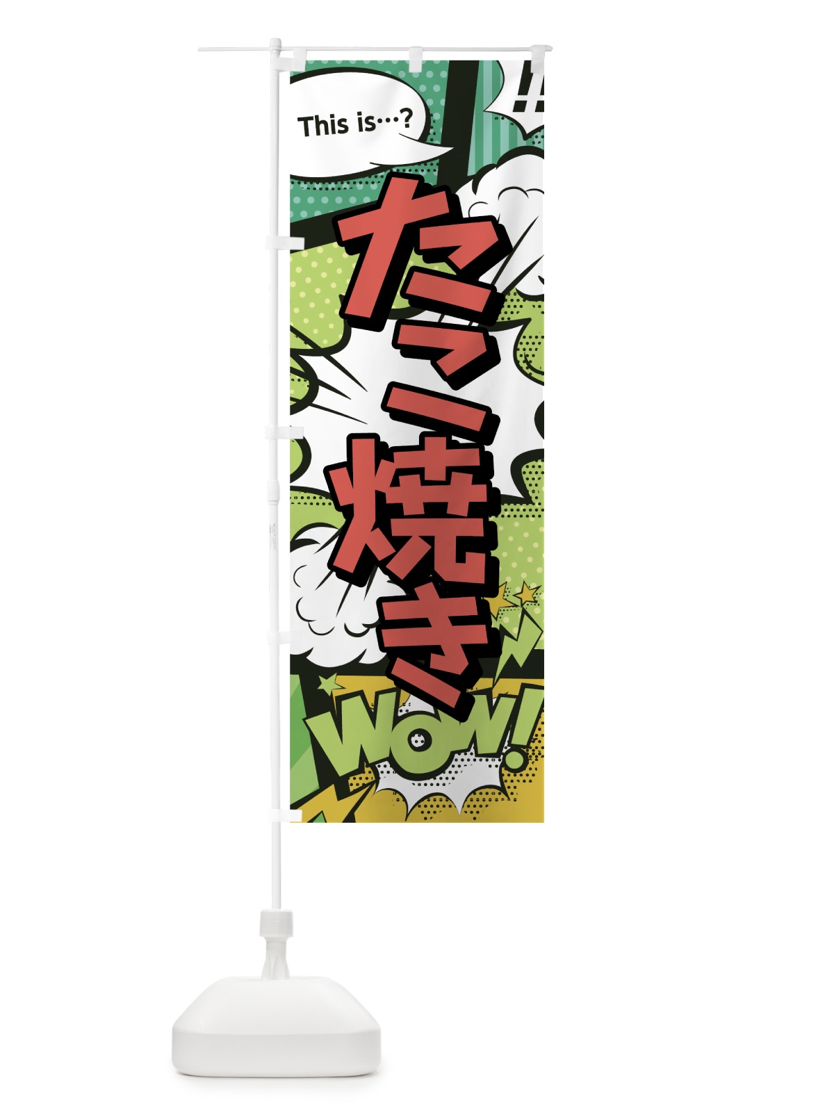 のぼり たこ焼き のぼり旗 0EXF(デザイン【A】)
