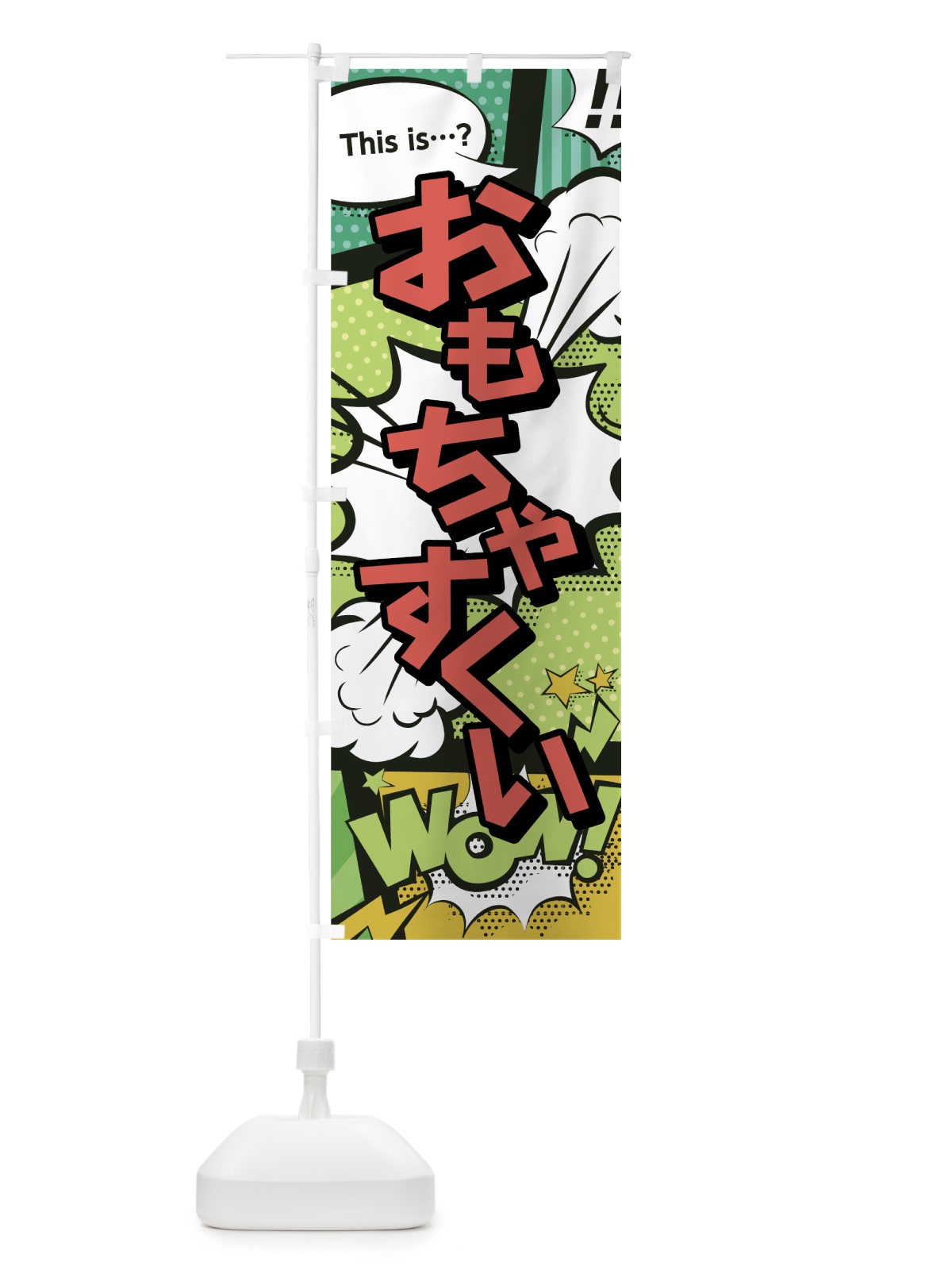 のぼり おもちゃすくい のぼり旗 0EXG(デザイン【A】)