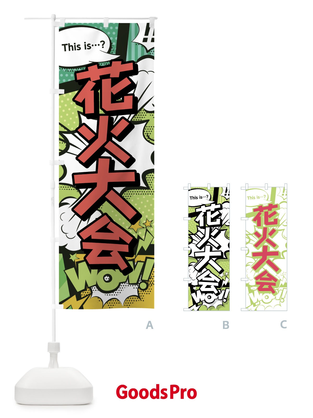 のぼり 花火大会 のぼり旗 0EXH