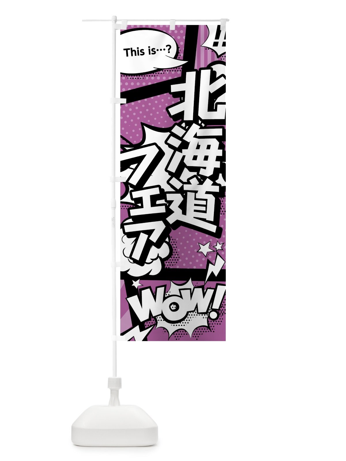 のぼり 北海道フェア のぼり旗 0EY5(デザイン【B】)
