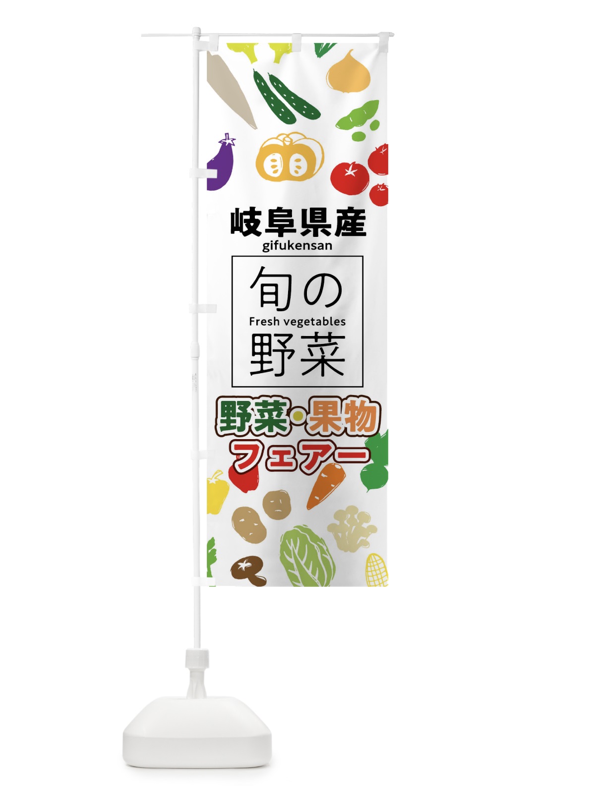 のぼり 岐阜県産 のぼり旗 0FY0(デザイン【A】)
