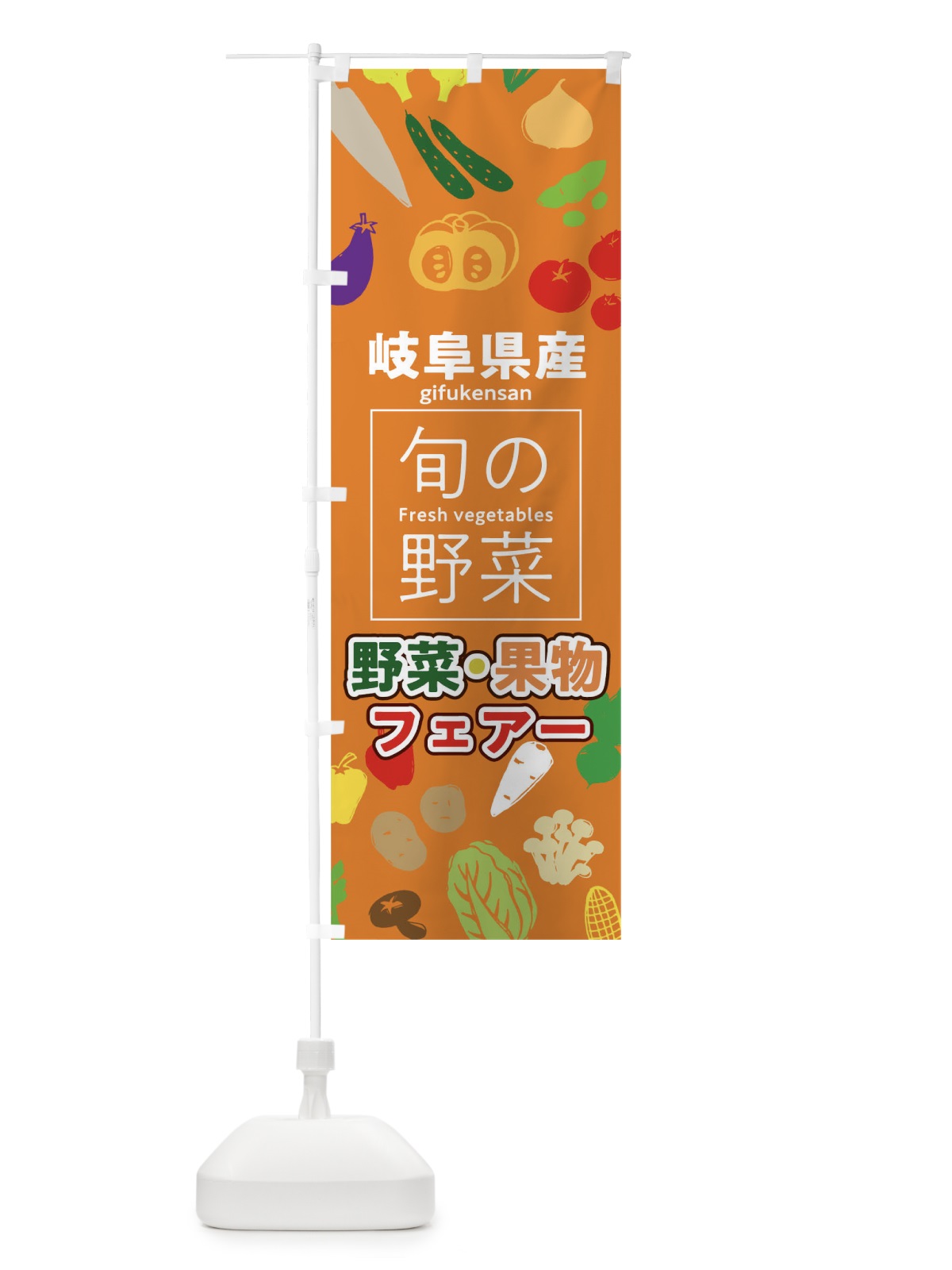 のぼり 岐阜県産 のぼり旗 0FY0(デザイン【C】)