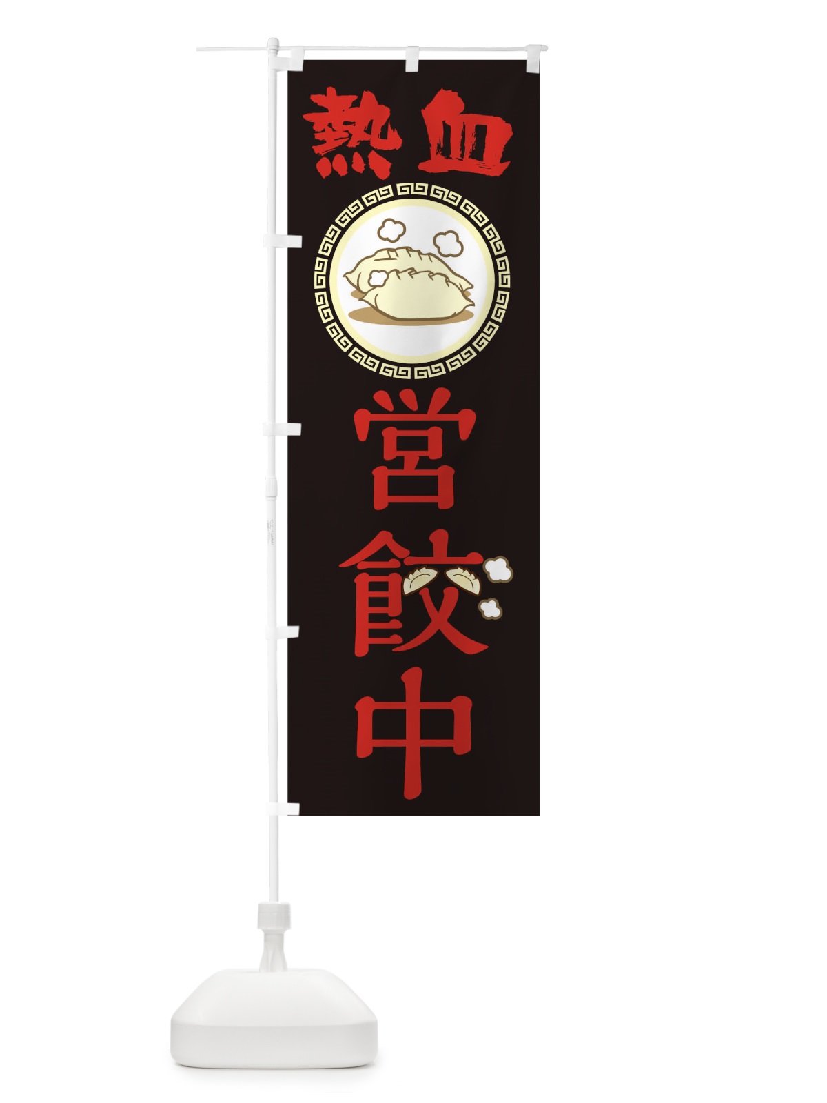 のぼり 営業中 のぼり旗 0G3N(デザイン【C】)