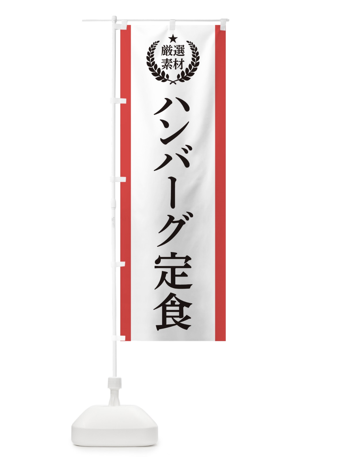 のぼり ハンバーグ定食 のぼり旗 0G6F(デザイン【A】)