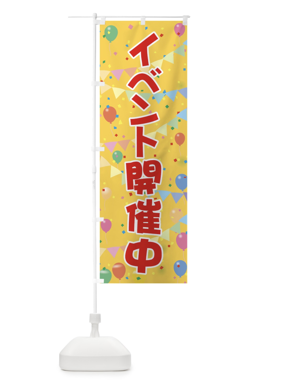 のぼり イベント開催中 のぼり旗 0G92(デザイン【A】)