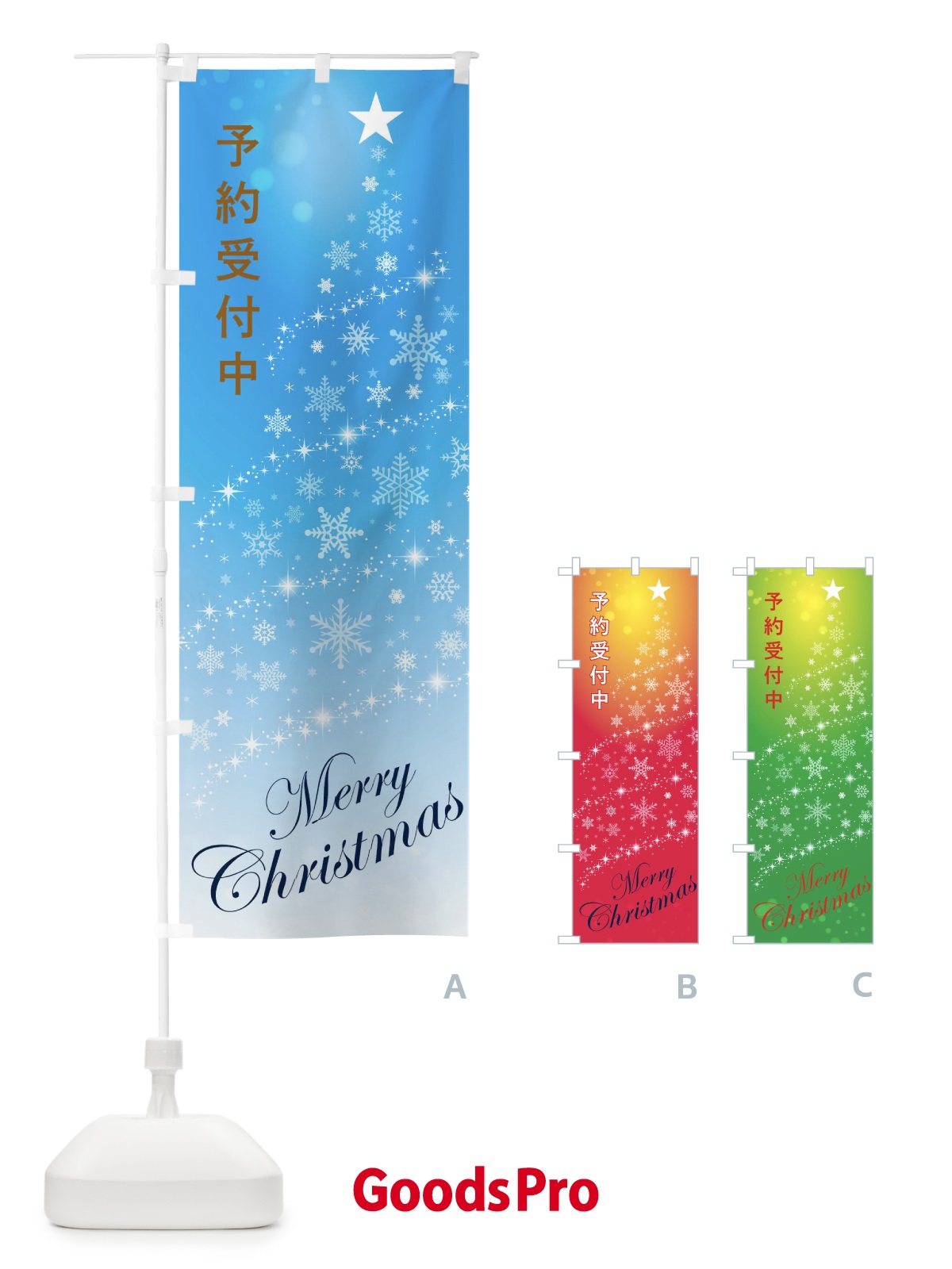 のぼり 予約受付中メリークリスマス のぼり旗 0GAY