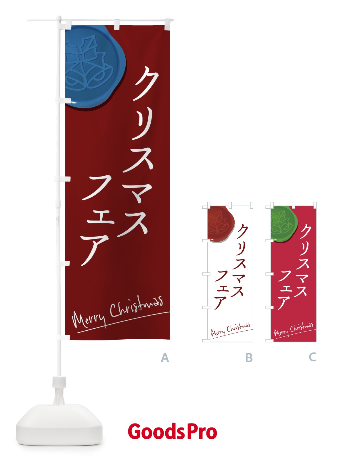 のぼり クリスマスフェア のぼり旗 0GC7