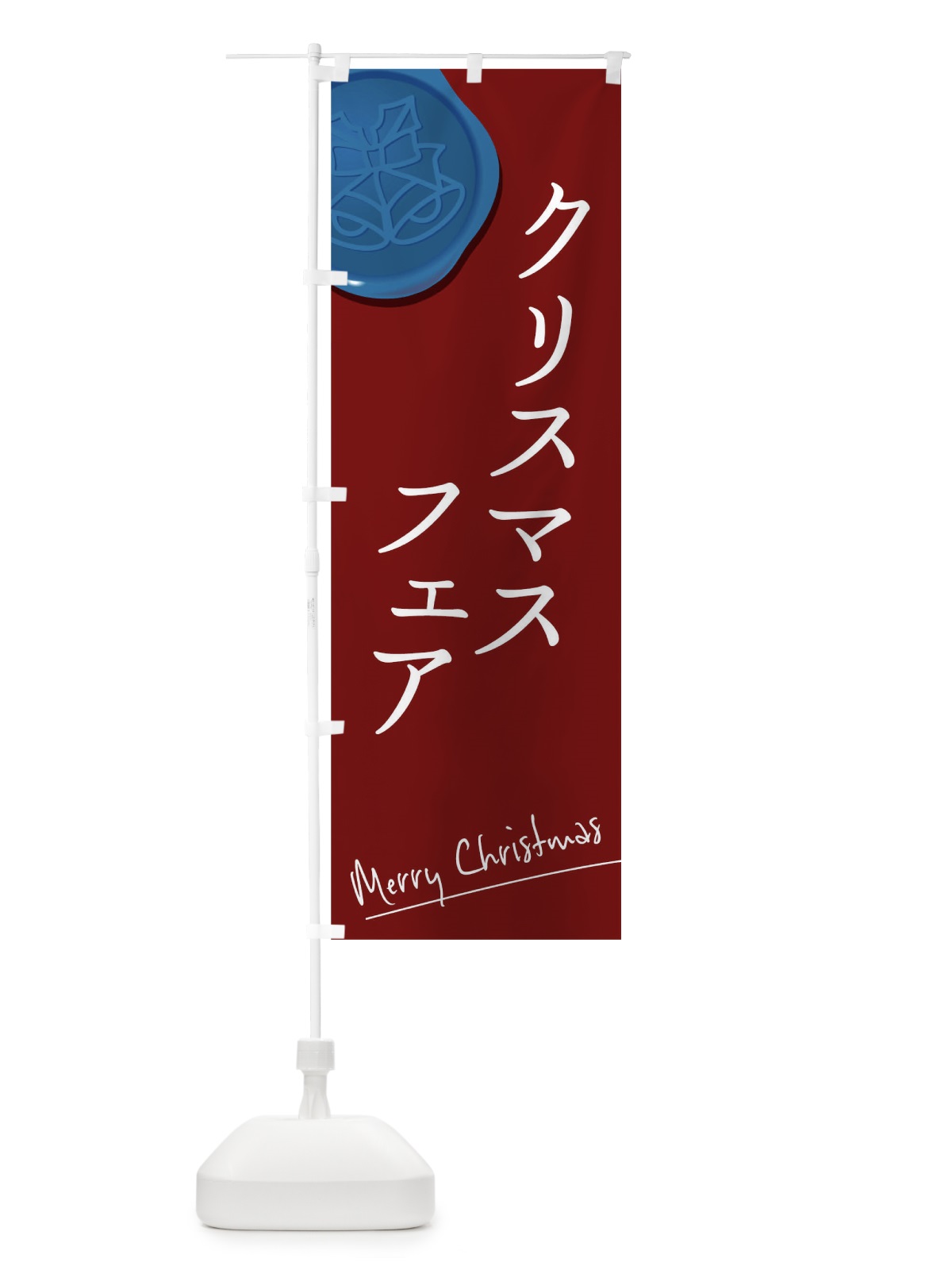 のぼり クリスマスフェア のぼり旗 0GC7(デザイン【A】)