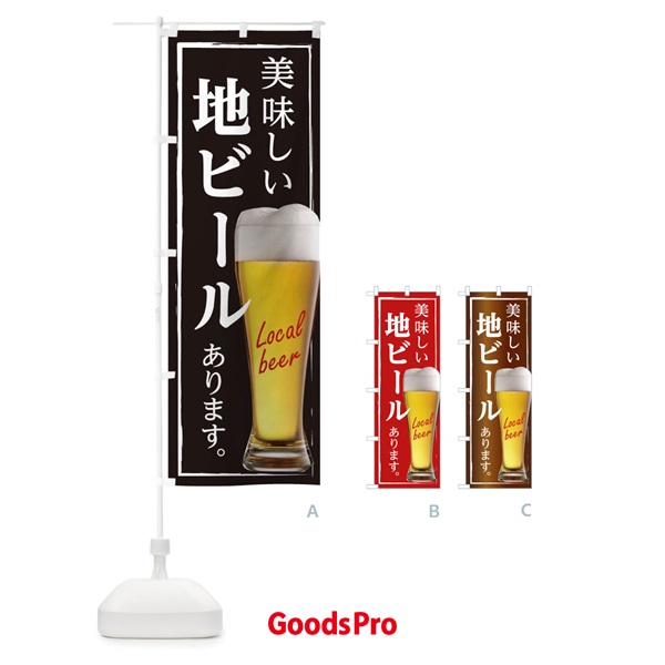 のぼり 美味しい地ビールあります のぼり旗 0GH3