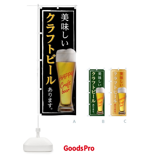 のぼり 美味しいクラフトビールあります のぼり旗 0GHE