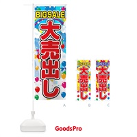 のぼり 大売出し のぼり旗 0GHP