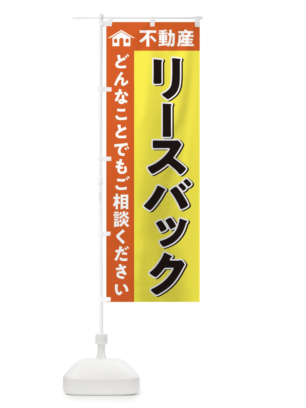 のぼり リースバック のぼり旗 0GHT(デザイン【C】)