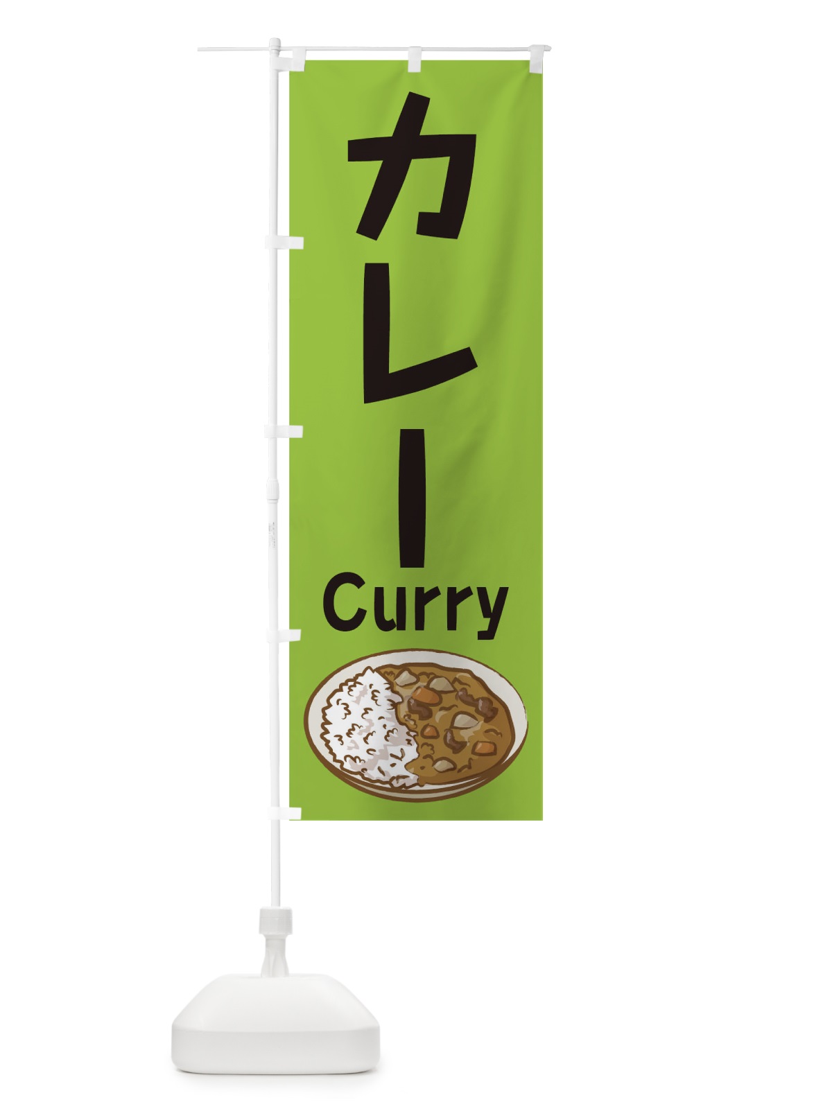 のぼり カレー のぼり旗 0GHW(デザイン【A】)