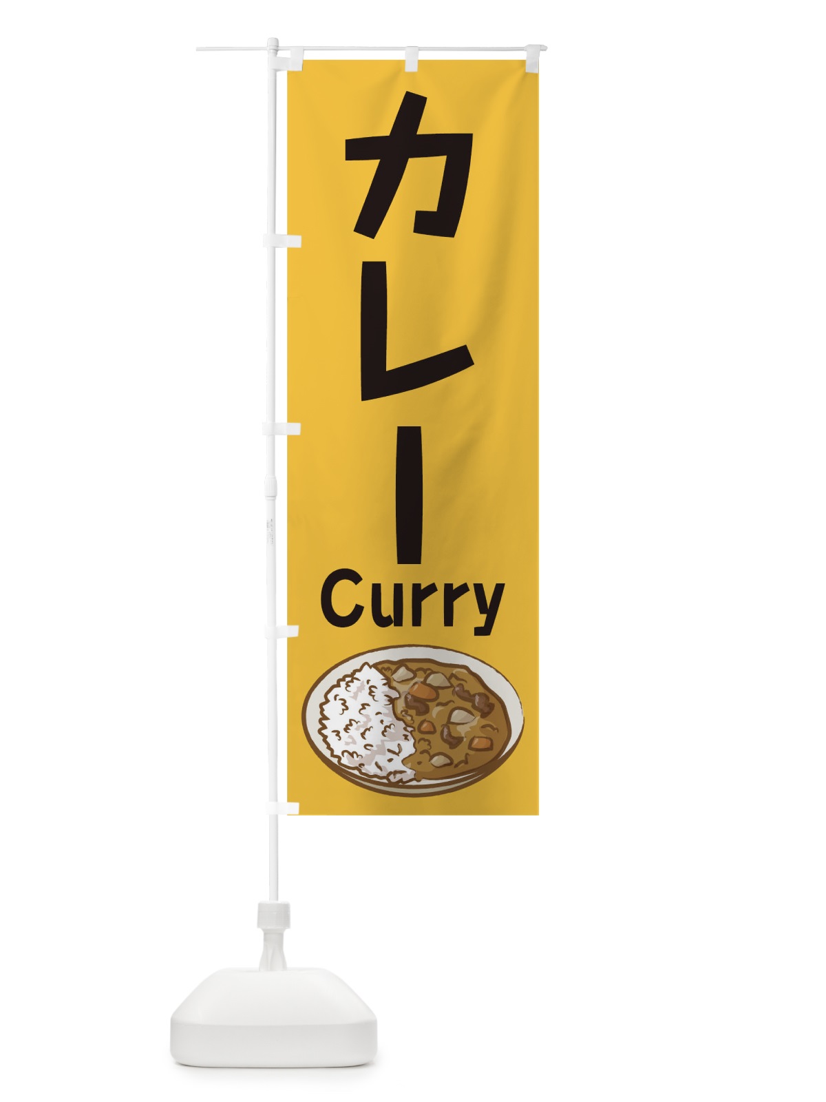 のぼり カレー のぼり旗 0GHW(デザイン【B】)
