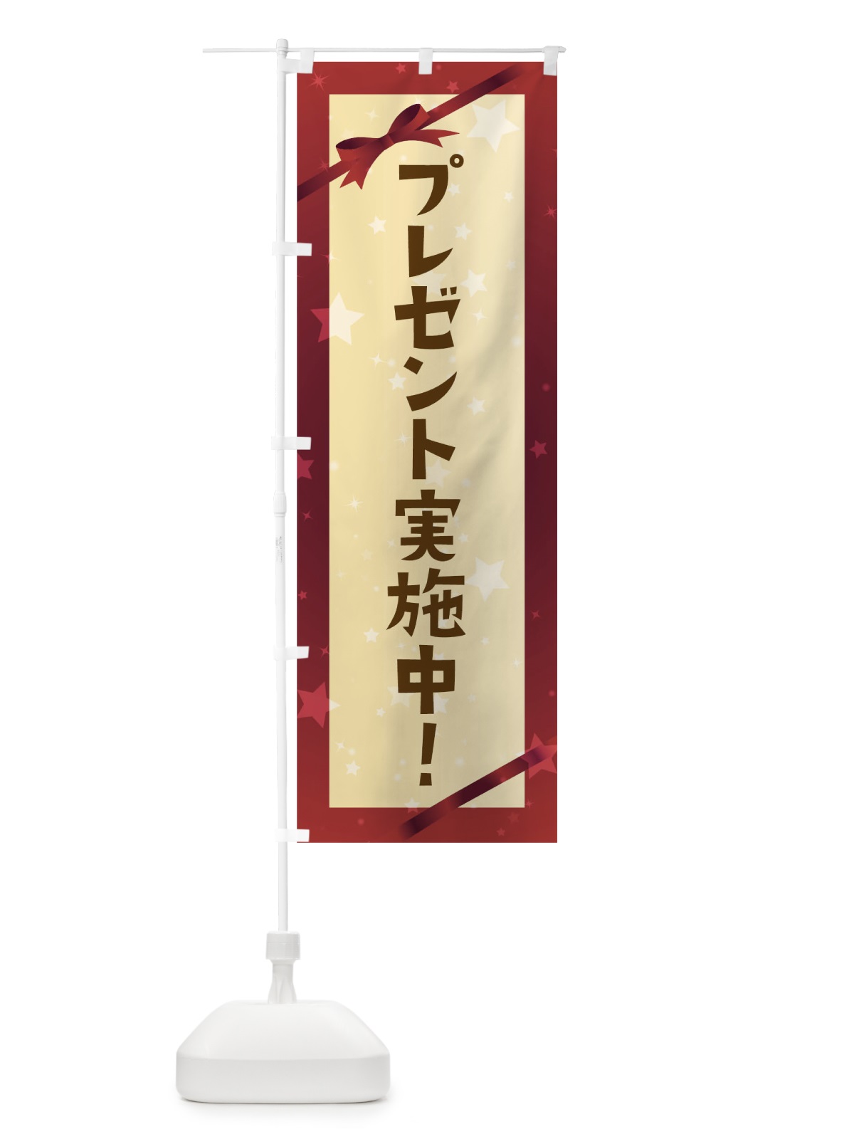 のぼり プレゼント実施中 のぼり旗 0GHX(デザイン【A】)