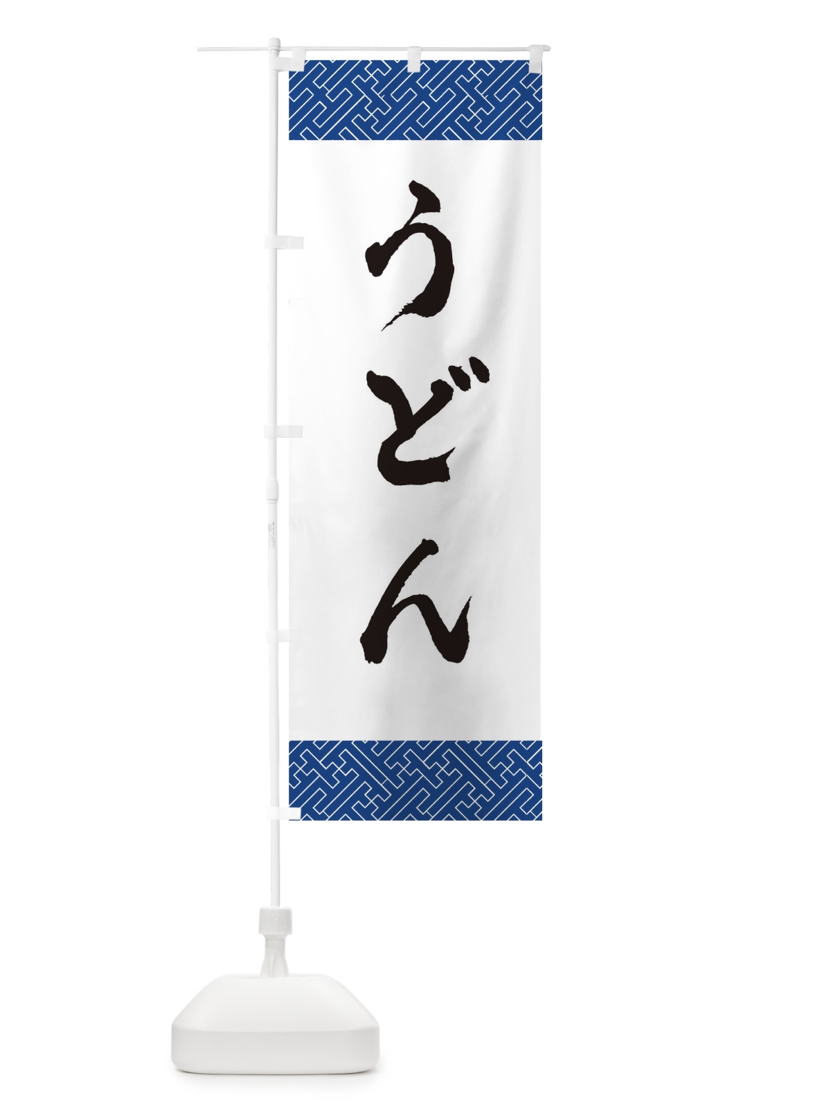 のぼり うどん のぼり旗 0GJ1(デザイン【A】)