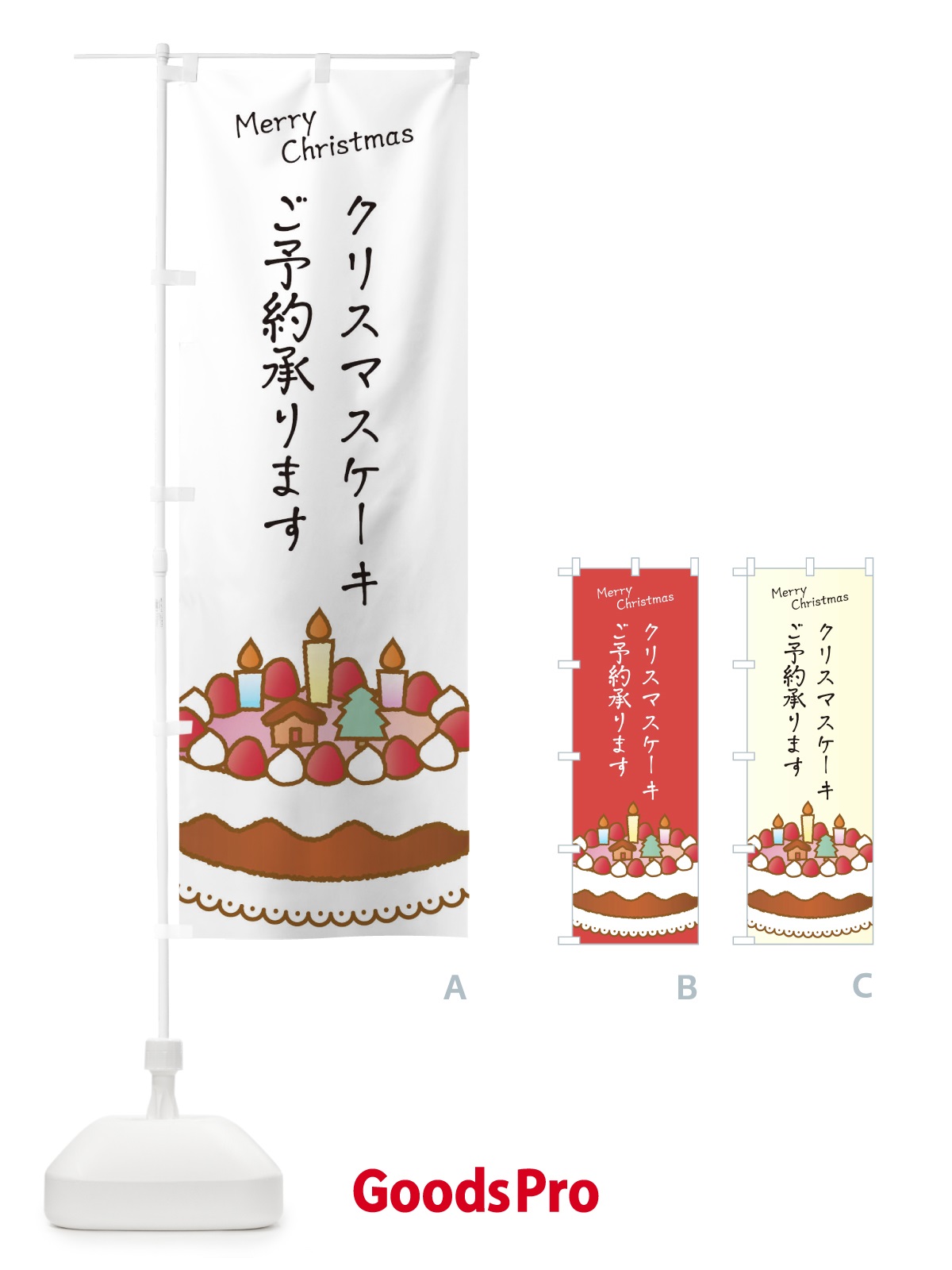 のぼり クリスマスケーキご予約承ります のぼり旗 0GK6
