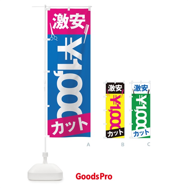 のぼり 1000円カット のぼり旗 0GKC