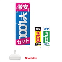 のぼり 1000円カット のぼり旗 0GKC