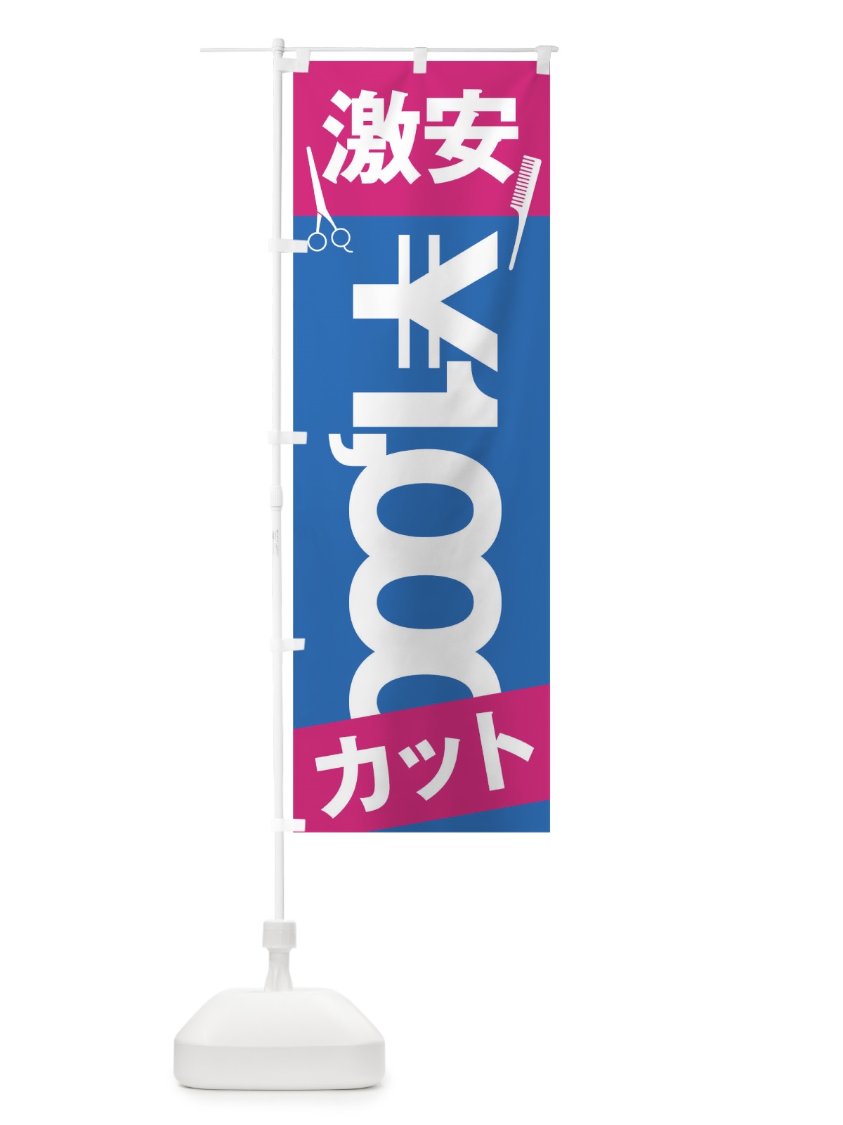のぼり 1000円カット のぼり旗 0GKC(デザイン【A】)