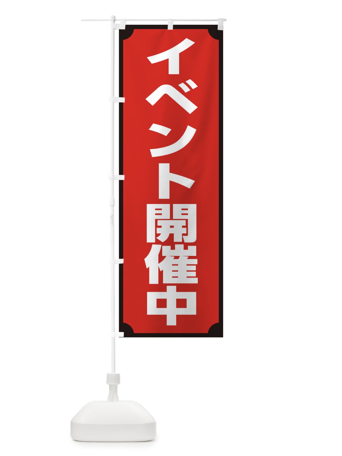 のぼり イベント開催中 のぼり旗 0GP4(デザイン【A】)