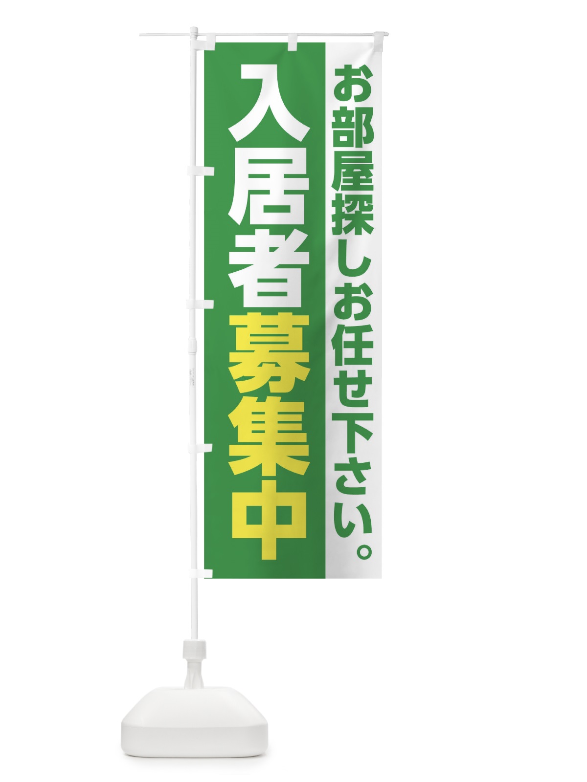 のぼり 入居者募集中 のぼり旗 0GPF(デザイン【A】)