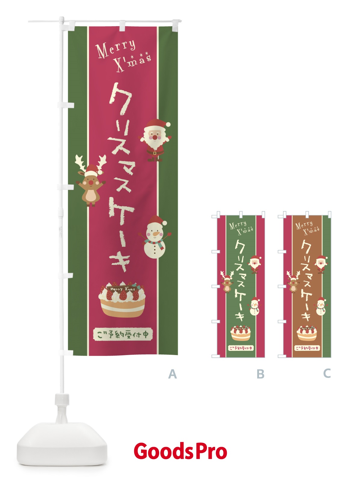 のぼり クリスマスケーキ のぼり旗 0GPJ