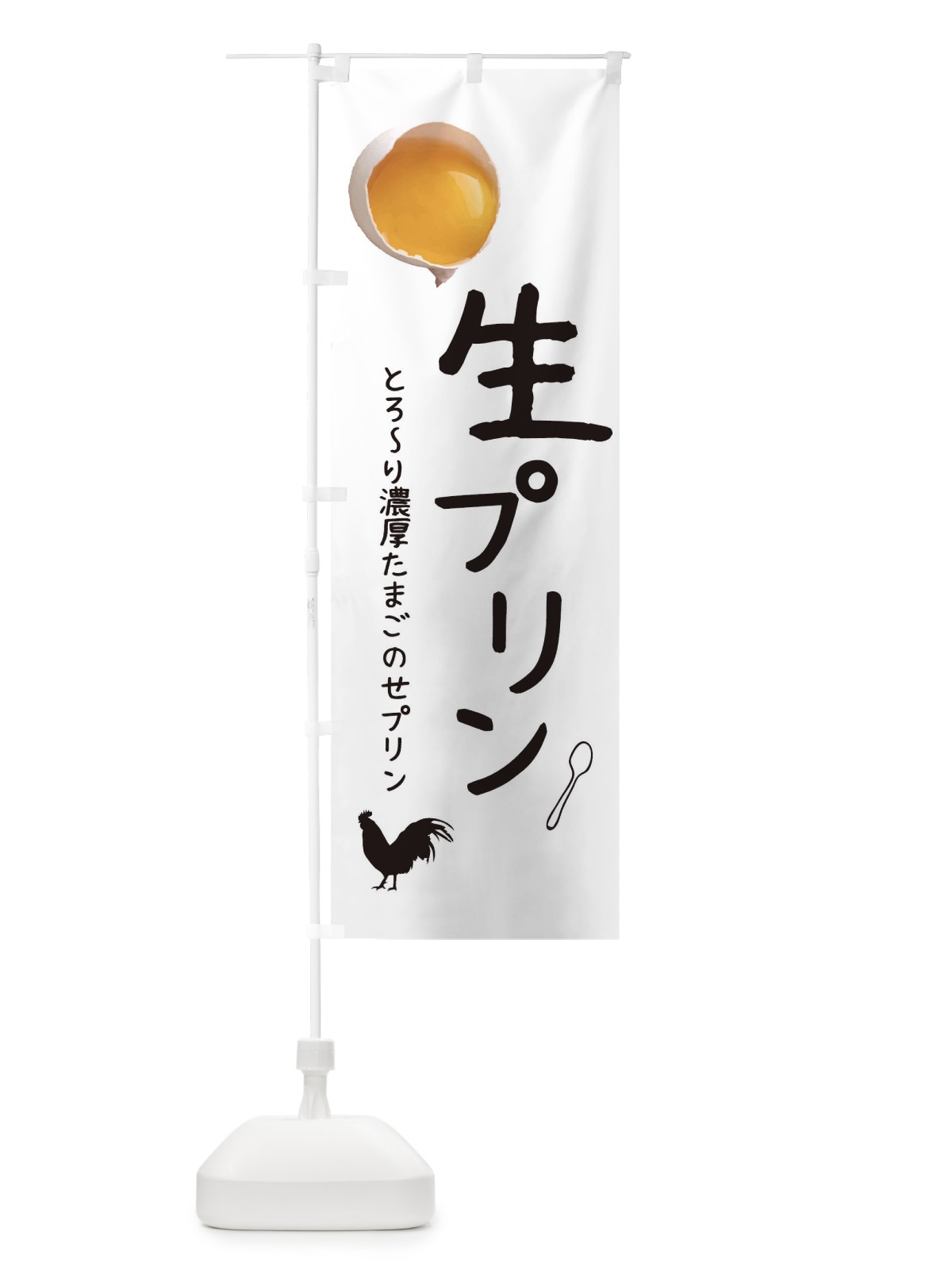 のぼり 生プリン のぼり旗 0GR2(デザイン【A】)