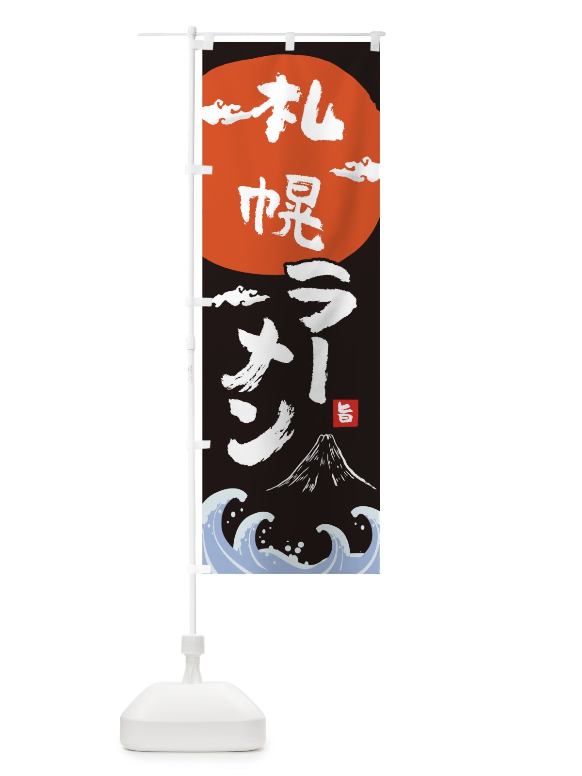 のぼり 札幌ラーメン のぼり旗 0GRA(デザイン【A】)
