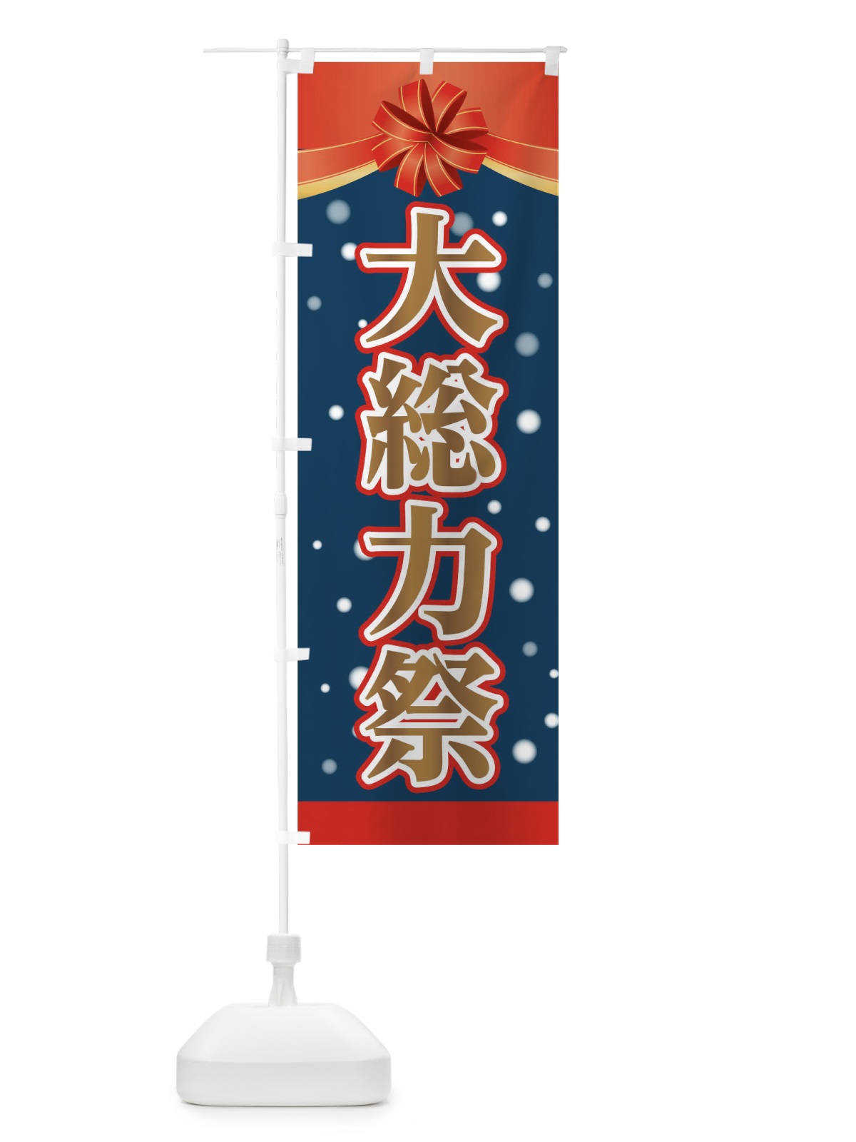 のぼり 大総力祭 のぼり旗 0GRT(デザイン【B】)