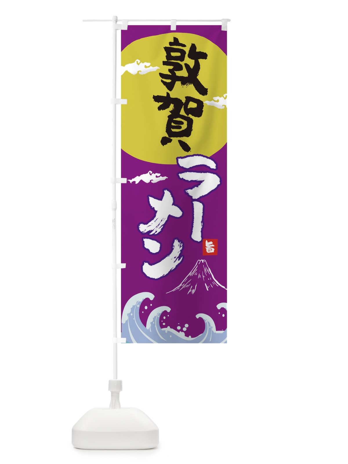 のぼり 敦賀ラーメン のぼり旗 0GUK(デザイン【C】)