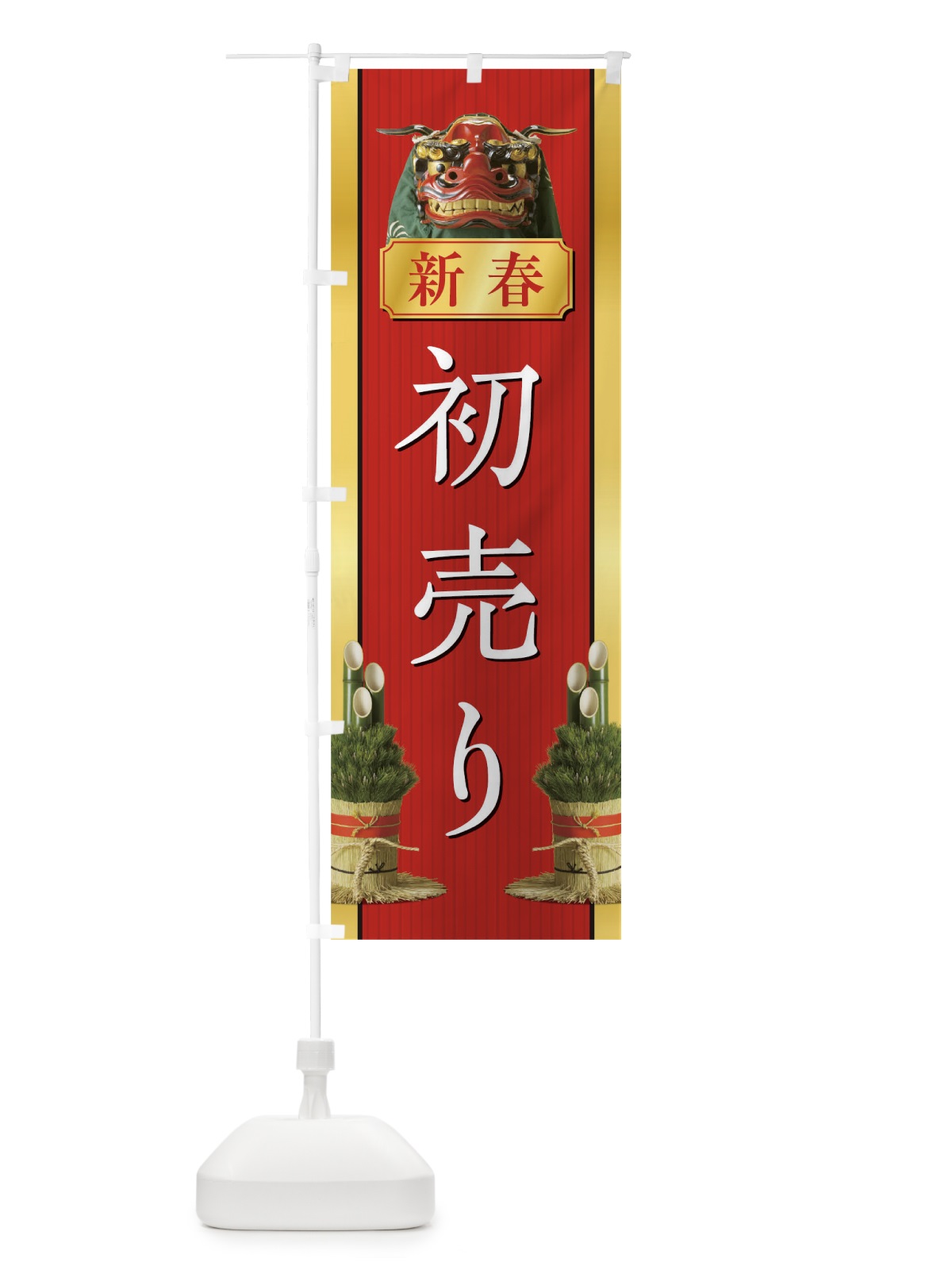 のぼり 初売り のぼり旗 0GWJ(デザイン【A】)