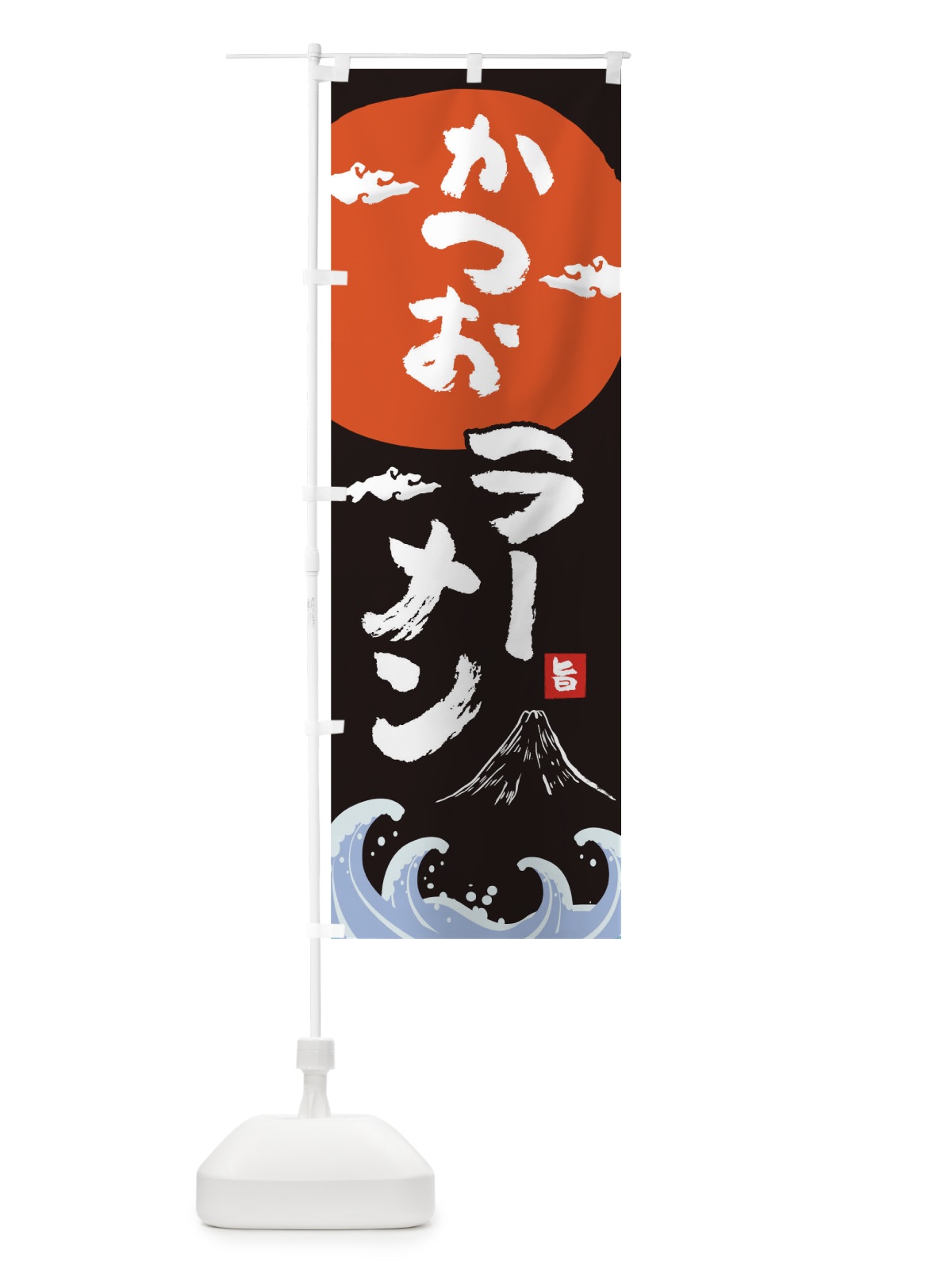 のぼり かつおラーメン のぼり旗 0GWX(デザイン【A】)