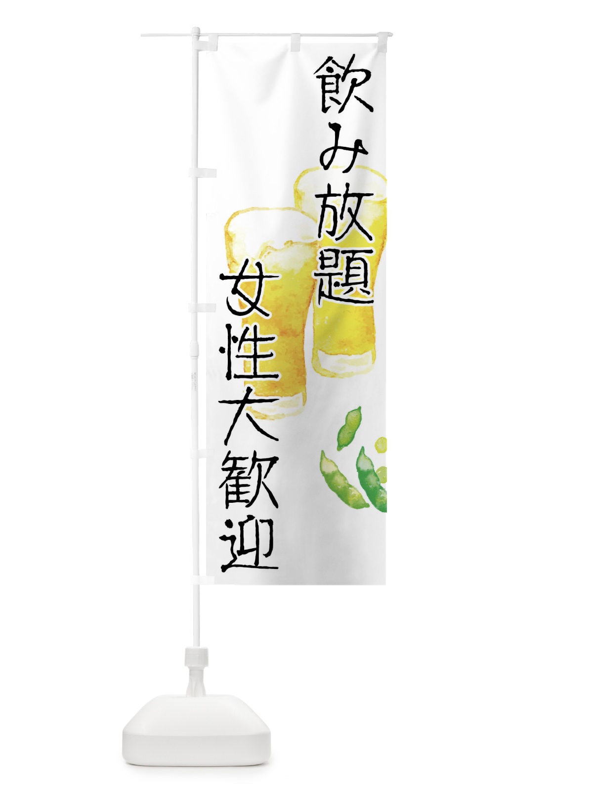 のぼり 飲み放題 のぼり旗 0HF6(デザイン【A】)