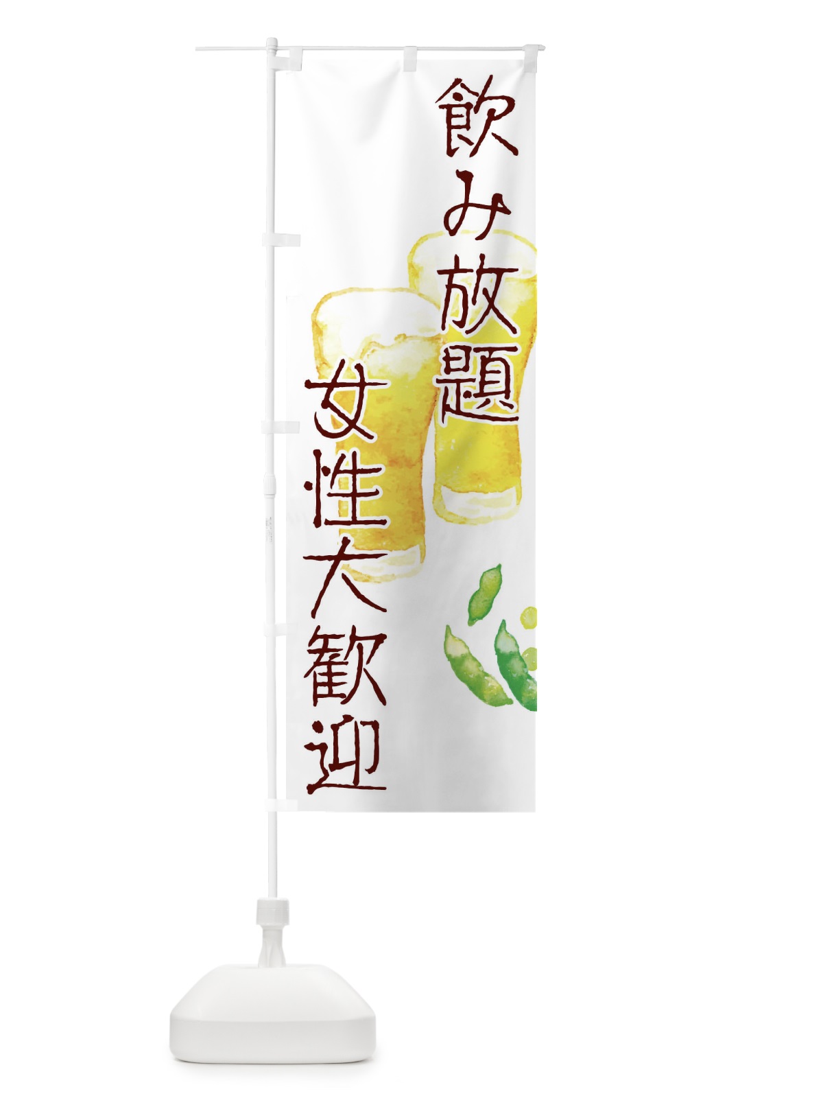 のぼり 飲み放題 のぼり旗 0HF6(デザイン【B】)