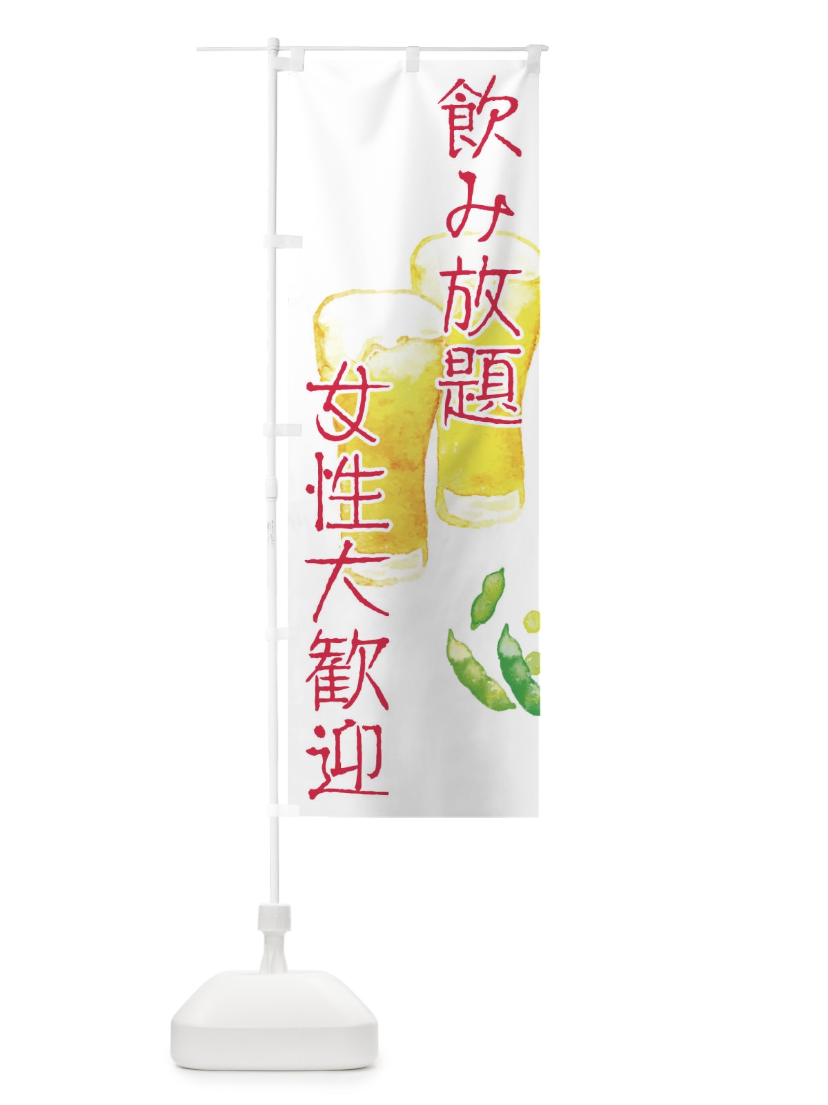 のぼり 飲み放題 のぼり旗 0HF6(デザイン【C】)