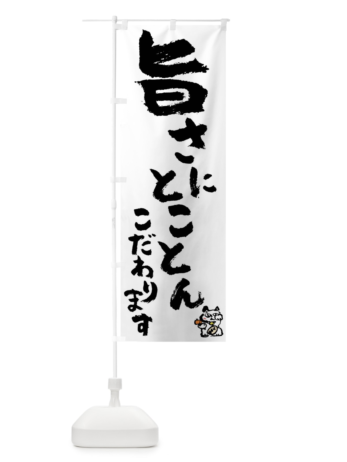 のぼり 旨さ のぼり旗 0HH3(デザイン【A】)