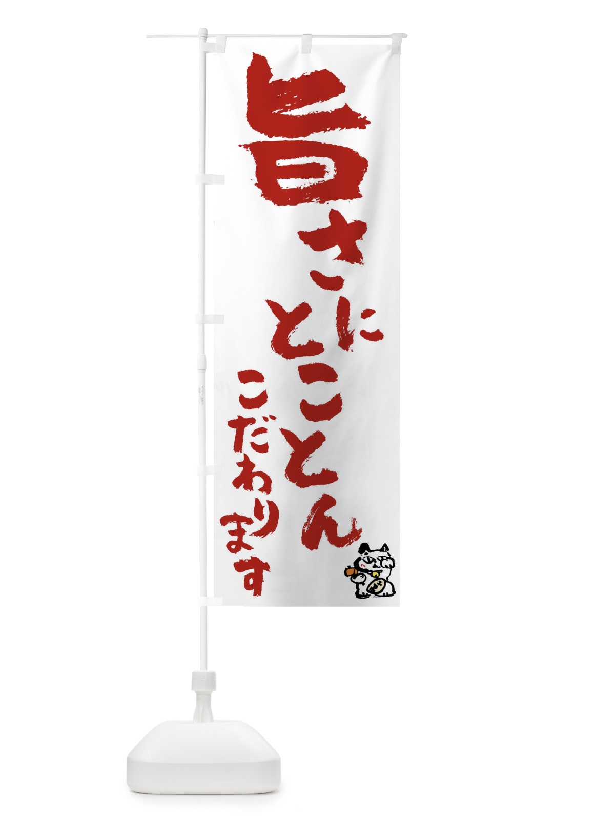 のぼり 旨さ のぼり旗 0HH3(デザイン【B】)