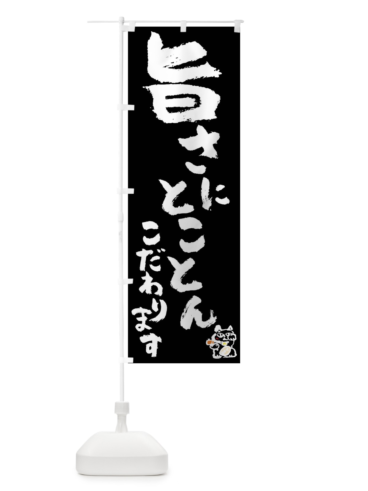 のぼり 旨さ のぼり旗 0HH3(デザイン【C】)