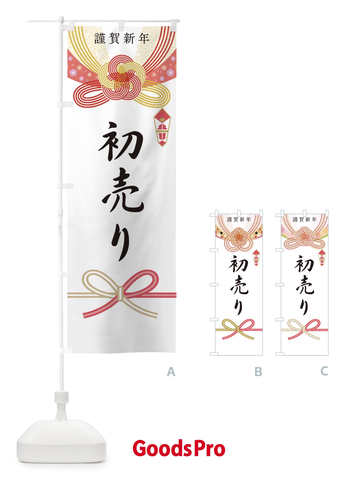 のぼり 初売り のぼり旗 0HH9