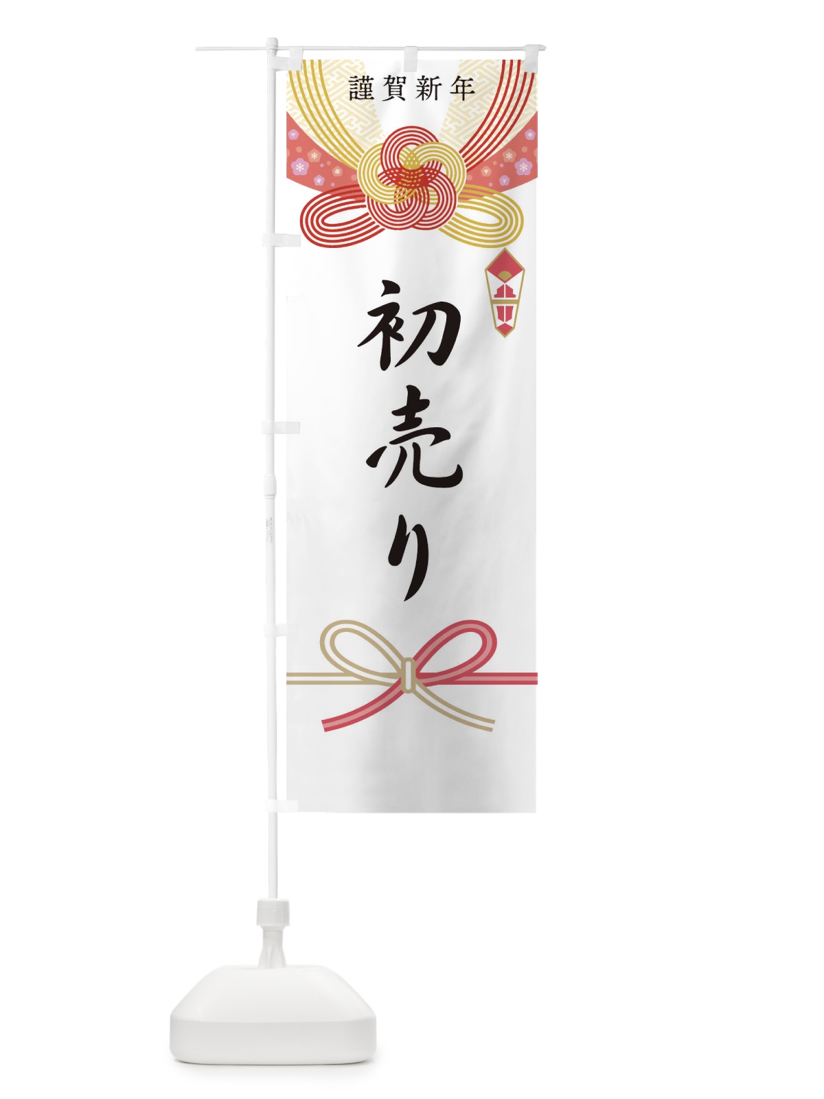 のぼり 初売り のぼり旗 0HH9(デザイン【A】)