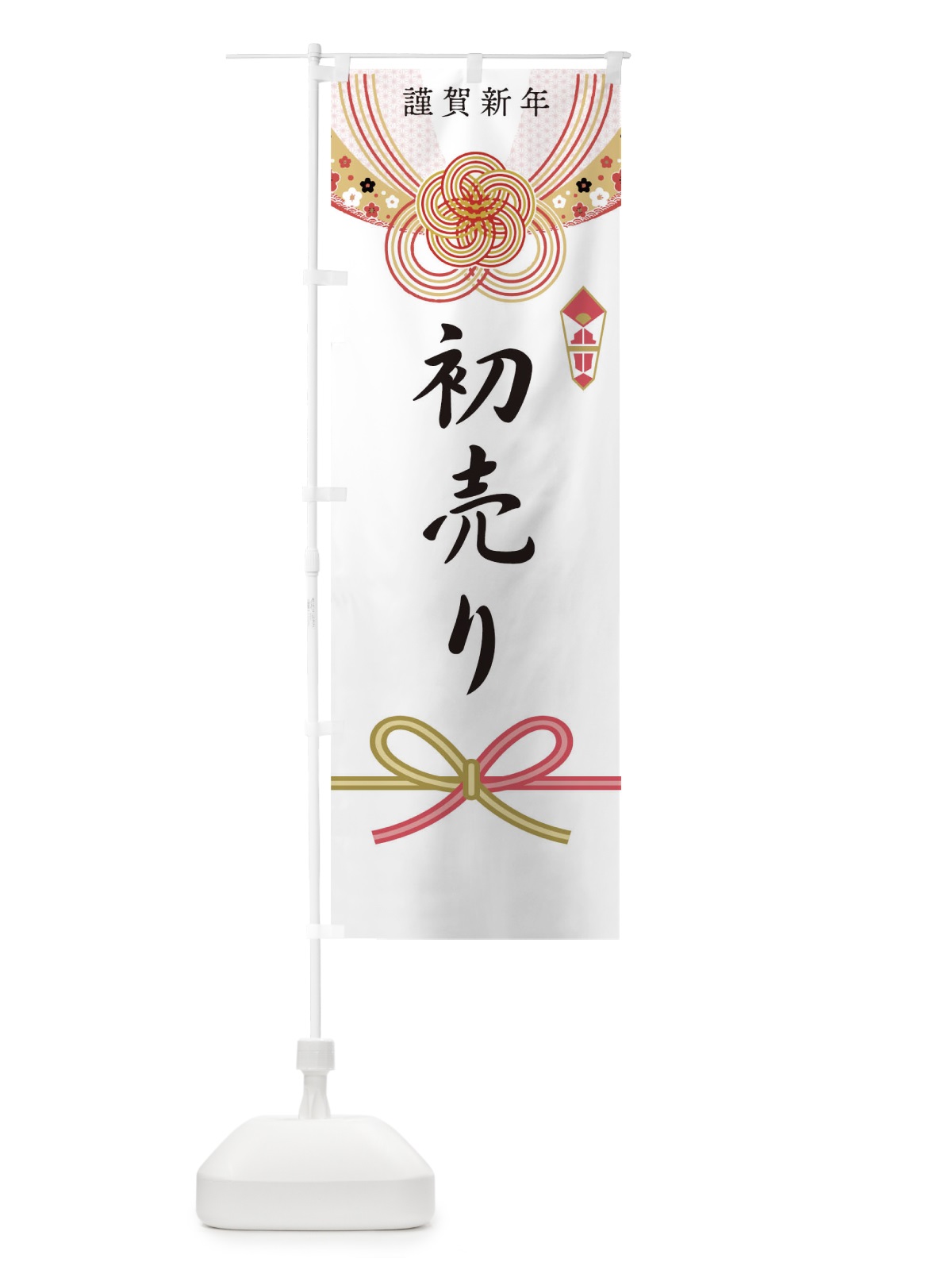 のぼり 初売り のぼり旗 0HH9(デザイン【B】)