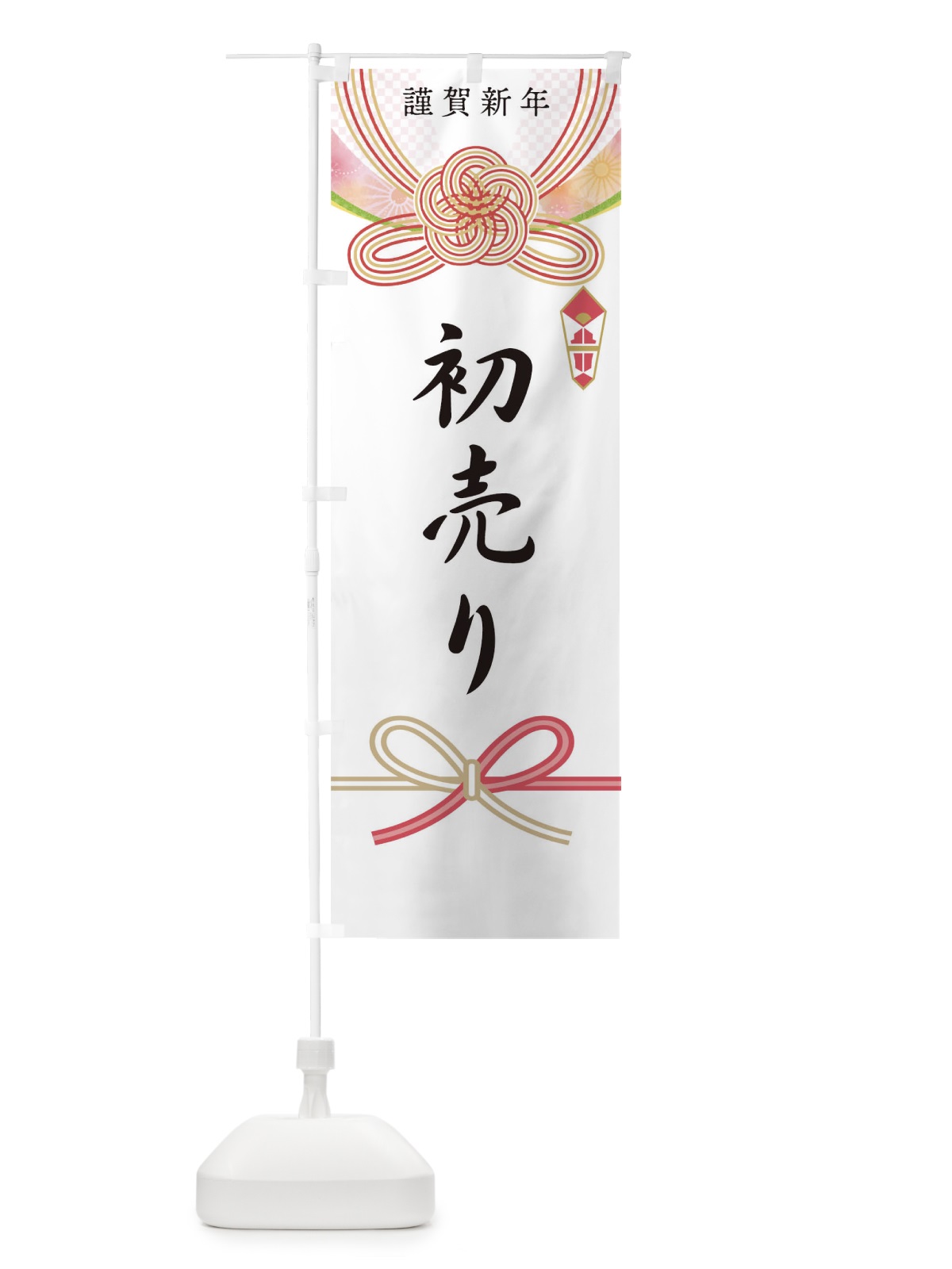 のぼり 初売り のぼり旗 0HH9(デザイン【C】)