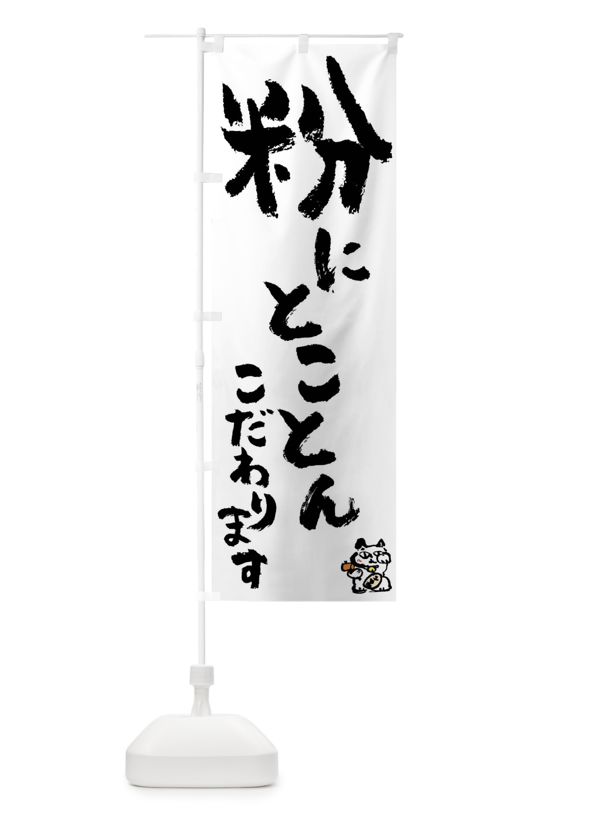 のぼり 粉 のぼり旗 0HHH(デザイン【A】)