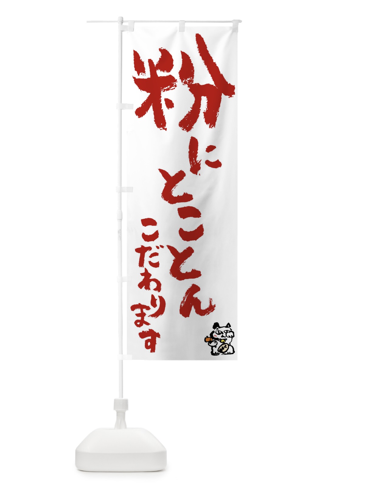 のぼり 粉 のぼり旗 0HHH(デザイン【B】)