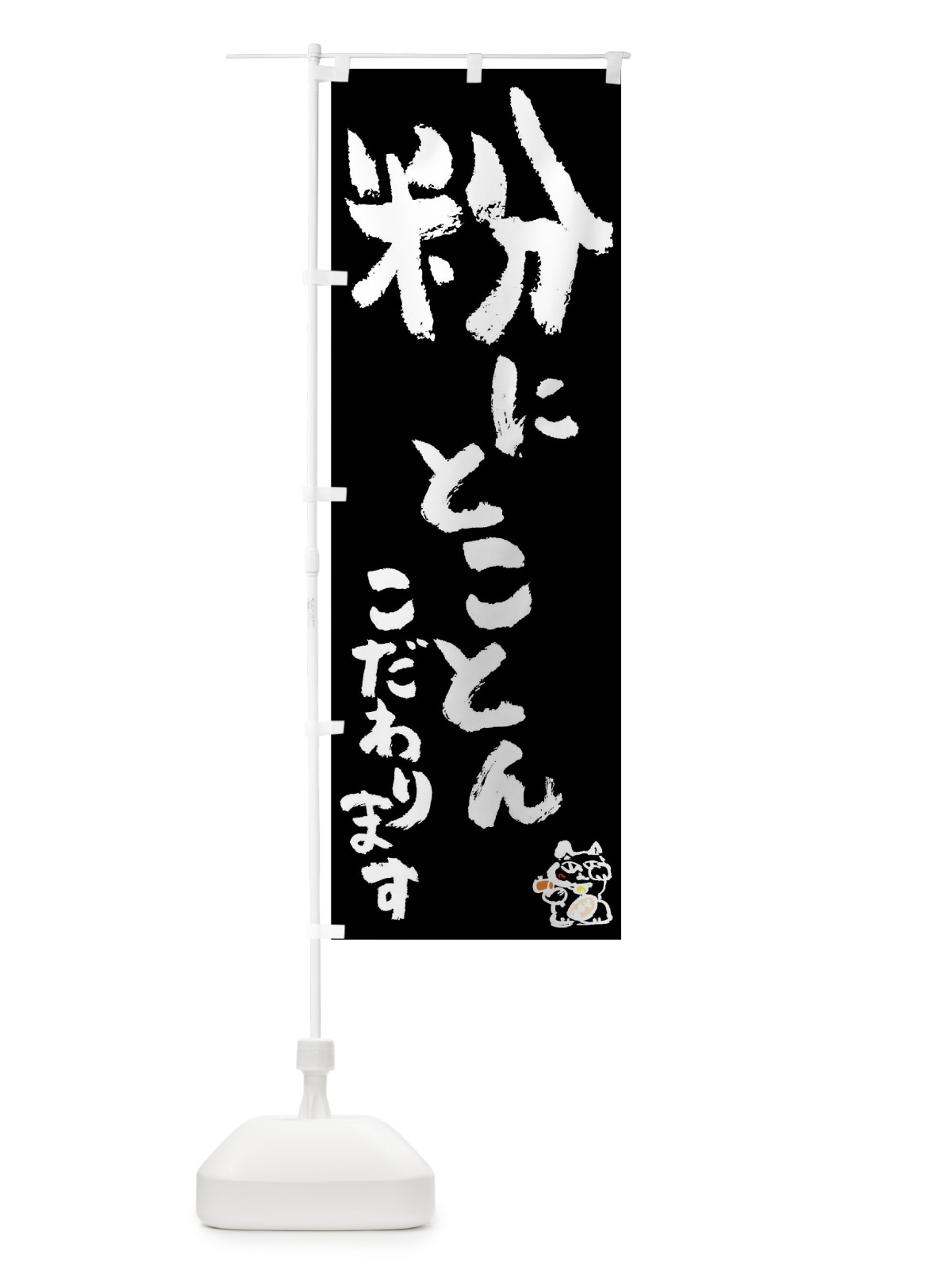 のぼり 粉 のぼり旗 0HHH(デザイン【C】)