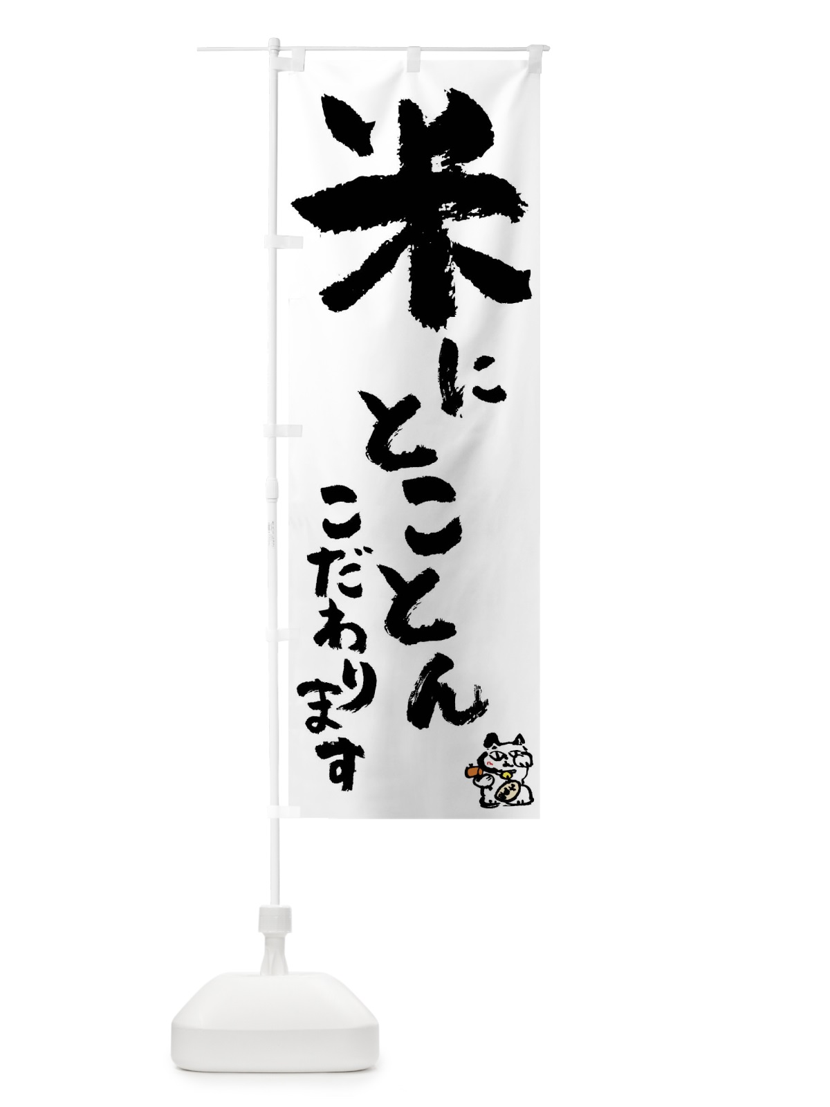のぼり 米 のぼり旗 0HHW(デザイン【A】)