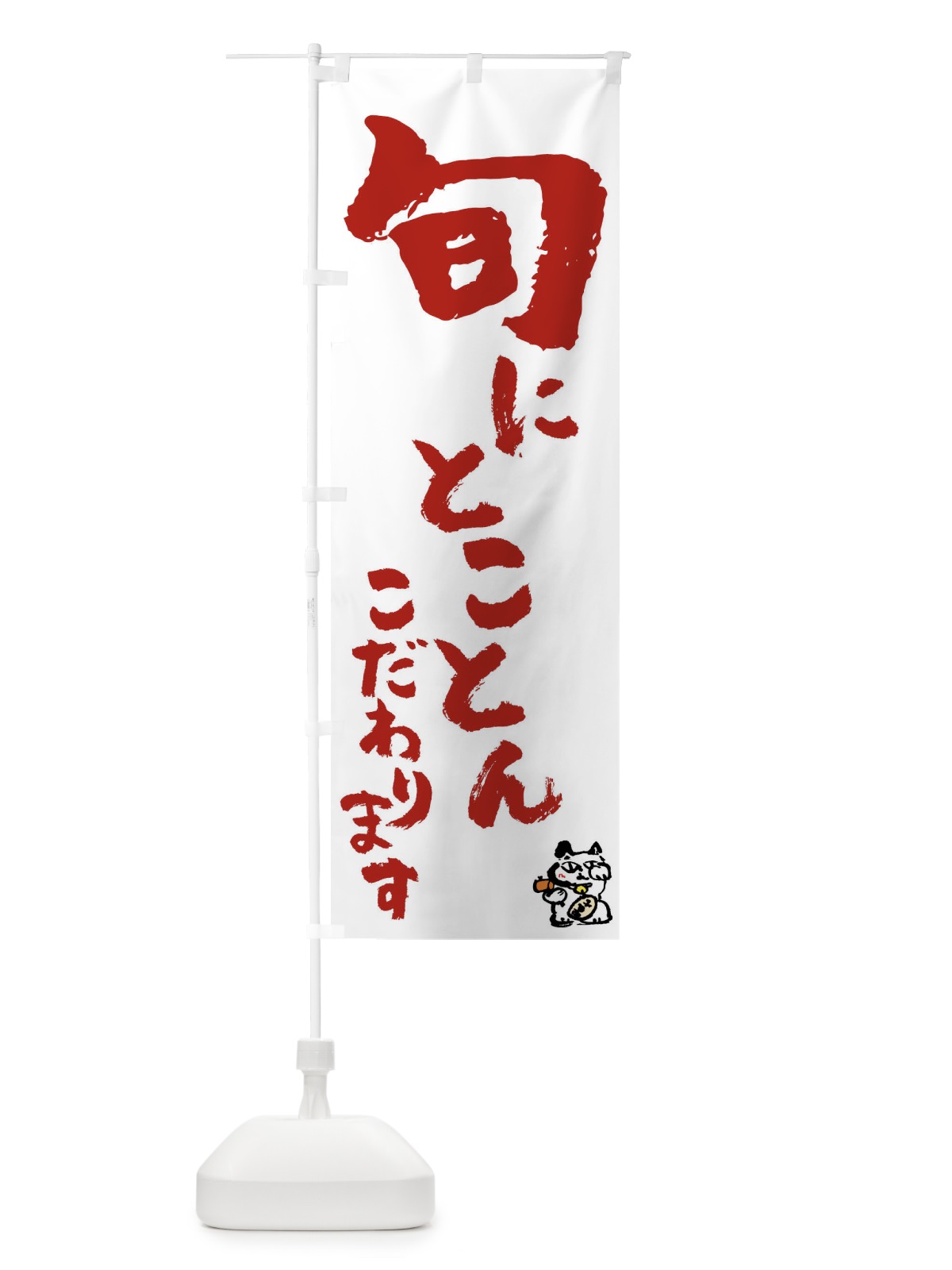 のぼり 旬 のぼり旗 0HHX(デザイン【B】)